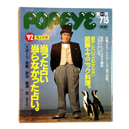 Popeye July 1992